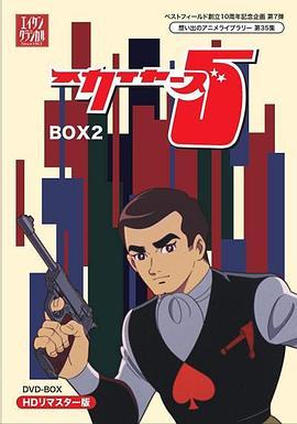 飞天五虎将1971版